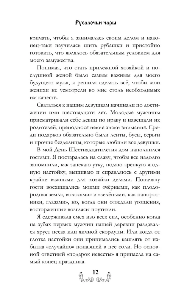 Rūsaļu burvība